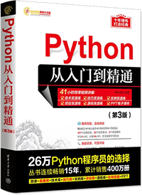 Python 从入门到精通【图】