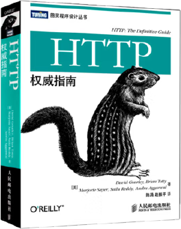 HTTP权威指南【图】