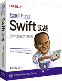 Head First Swift实战（中文版）【图】