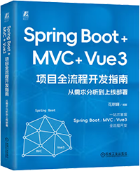 Spring Boot+MVC+Vue3 项目全流程开发指南：从需求分析到上线部署【图】