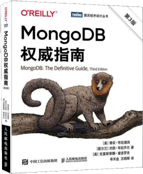 MongoDB权威指南 第3版（图灵出品）【图】