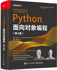 Python面向对象编程（第4版）【图】