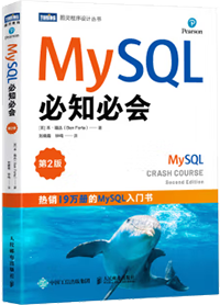 MySQL 必知必会【图】