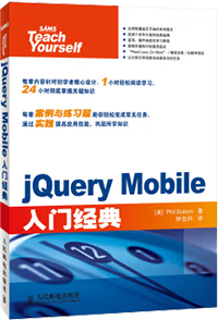  jQuery Mobile入门经典【图】